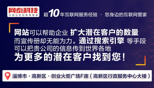 淄博网泰科技 专业网站建设与网络技术咨询的一站式服务专家